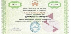 Автоломбард Идент