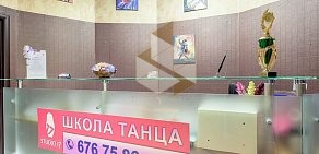 Школа танца и фитнеса STUDIO 17 на метро Чкаловская