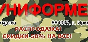 Компания по продаже оригинальной военной формы Униформер