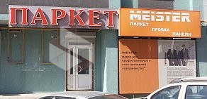 Торгово-ремонтная компания Паркет на Ленинской