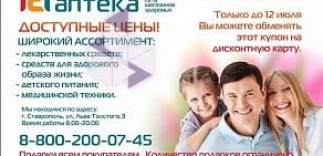 Аптека Городская аптека на улице Ломоносова