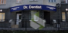 Стоматология Dr. Dentist на проспекте Сизова