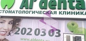 Стоматология Al`denta на улице Партизана Железняка, 50