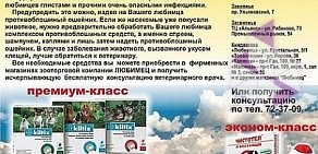 Зоомагазин Любимец на Краснопролетарской улице