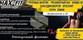 Фитнес клуб Max-fit на улице Профсоюзная