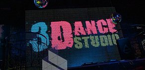 Школа танцев 3Dance Studio на метро Алексеевская