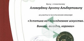 Стоматология Артадент в Южном Бутово 