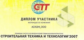 Торговая фирма АСКОМ