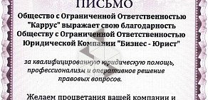 Группа компаний Бизнес-Юрист на улице Волховстроя, 11