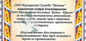 Группа компаний Бизнес-Юрист на улице Волховстроя, 11