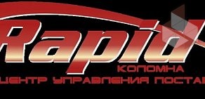 Компания Рапид-коломна