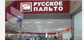 Магазин верхней одежды Русское пальто в ТЦ КАЛИНКА