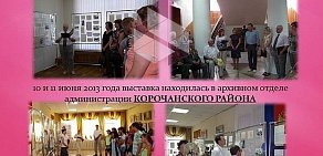 Управление по делам архивов Белгородской области