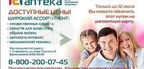 Аптека Городская аптека на улице Артёма