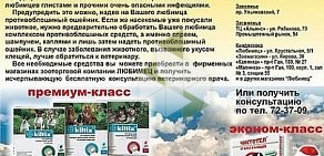 Зоомагазин Любимец на Хрустальной улице