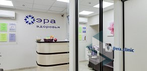 Клиника косметологии «ЭРА» на метро Нагорная
