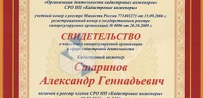 Центр кадастровых работ Нижегородской области