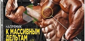 Магазин спортивного питания Nutriland