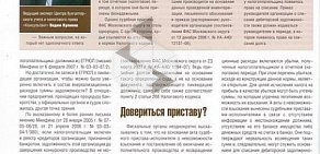 Центр бухгалтерского учета и налогового права Консультант