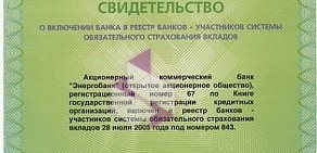 АКБ Энергобанк на метро Площадь Тукая