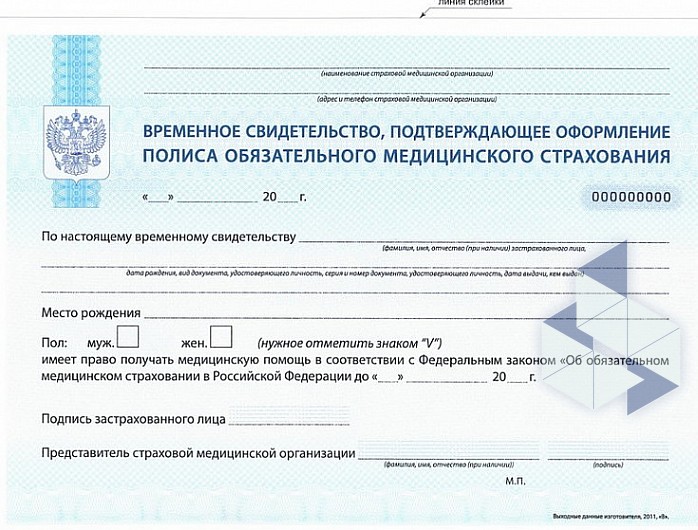 Как получить выписку полиса. Полис ОМС временное свидетельство. Временный полис ОМС номер. Временный полис обязательного медицинского страхования.