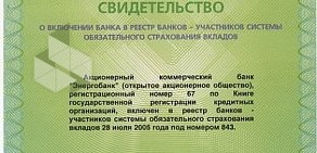 АКБ Энергобанк на улице Академика Кирпичникова