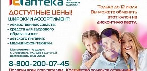 Аптека Городская аптека в Октябрьском районе