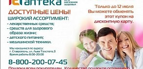 Аптека Городская аптека на улице 50 лет ВЛКСМ, 62/1