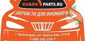 Магазин автозапчастей Кубань Партс на Уральской улице