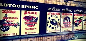Автосервис Car-life.pro на улице Седова