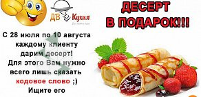 Служба доставки комплексных обедов и блюд русской кухни ДВ Кухня в переулке Дежнёва