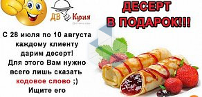 Служба доставки комплексных обедов и блюд русской кухни ДВ Кухня в переулке Дежнёва