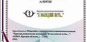 Оптовый магазин ритуальных принадлежностей Деревянный макинтош