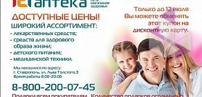 Аптека Городская аптека на улице Кулакова, 29а