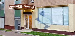 Стоматологическая клиника Улыбка-ЭЛ на Ангарской улице