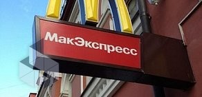 Ресторан быстрого обслуживания Макдоналдс на метро Бауманская