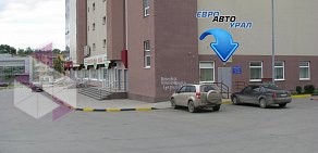 Магазин автозапчастей ЕвроАвтоУрал на проспекте Космонавтов