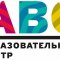 Образовательный центр АВС в Октябрьском районе