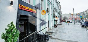 Ресторан Старый Сычуань на метро Китай-город