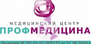 Клиника ПрофМедицина на улице Добровольского