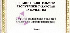 Проектная организация Казанский Гипронииавиапром