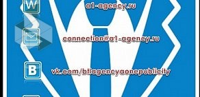 BTL-агентство A1 Agency