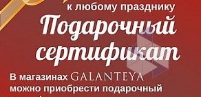 Магазин сумок и аксессуаров GALANTEYA