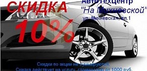 Автотехцентр на Михневской улице