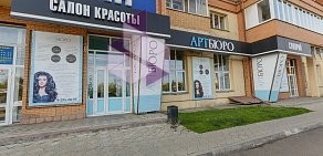 Салон красоты Артбюро на улице Авиаторов