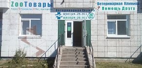 Ветеринарная клиника Помощь Другу на Юбилейной улице, 21 в Северодвинске