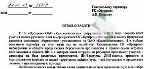 Учебно-консалтинговая фирма Оргпром