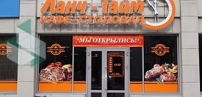 Кафе-столовая Ланч-Тайм на улице Орджоникидзе, 7