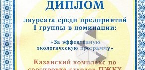 Предприятие жилищно-коммунального хозяйства на улице Кулахметова