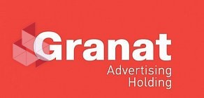 Рекламное агентство полного цикла Granat